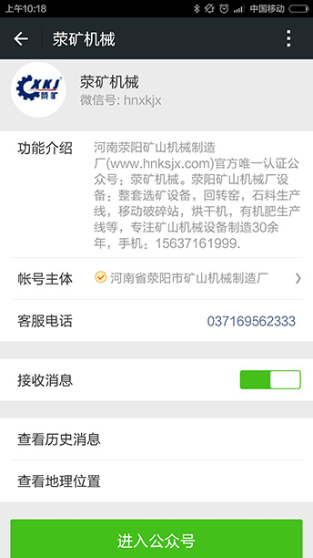 滎礦機械微信號手機截圖